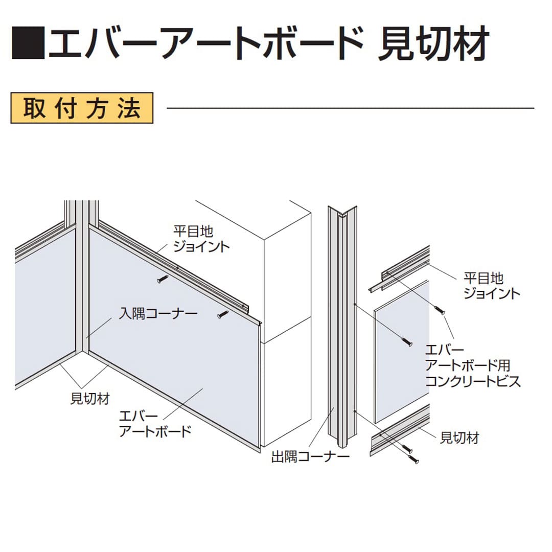エバーアートボード 見切材 エンド用見切材 薄型 L3700mm ステンカラー 00222124 タカショー（法人限定）