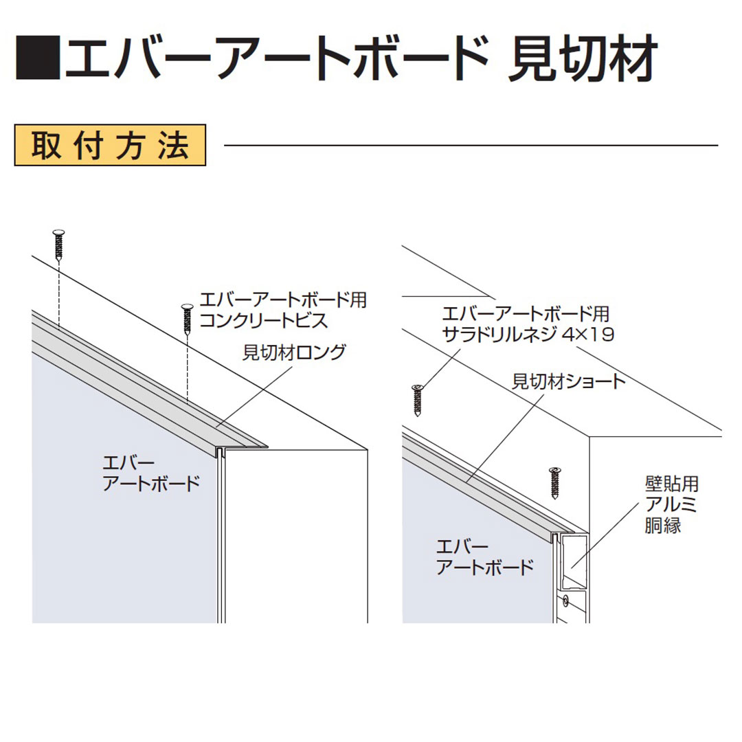エバーアートボード 見切材 エンド用見切材 薄型 L3700mm ステンカラー 00222124 タカショー（法人限定）