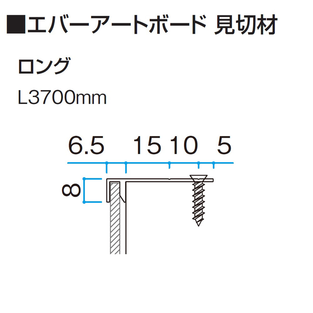 エバーアートボード 見切材 ロング薄型 L3700mm 天端用見切材 ブラウン 00434664 タカショー（法人限定）