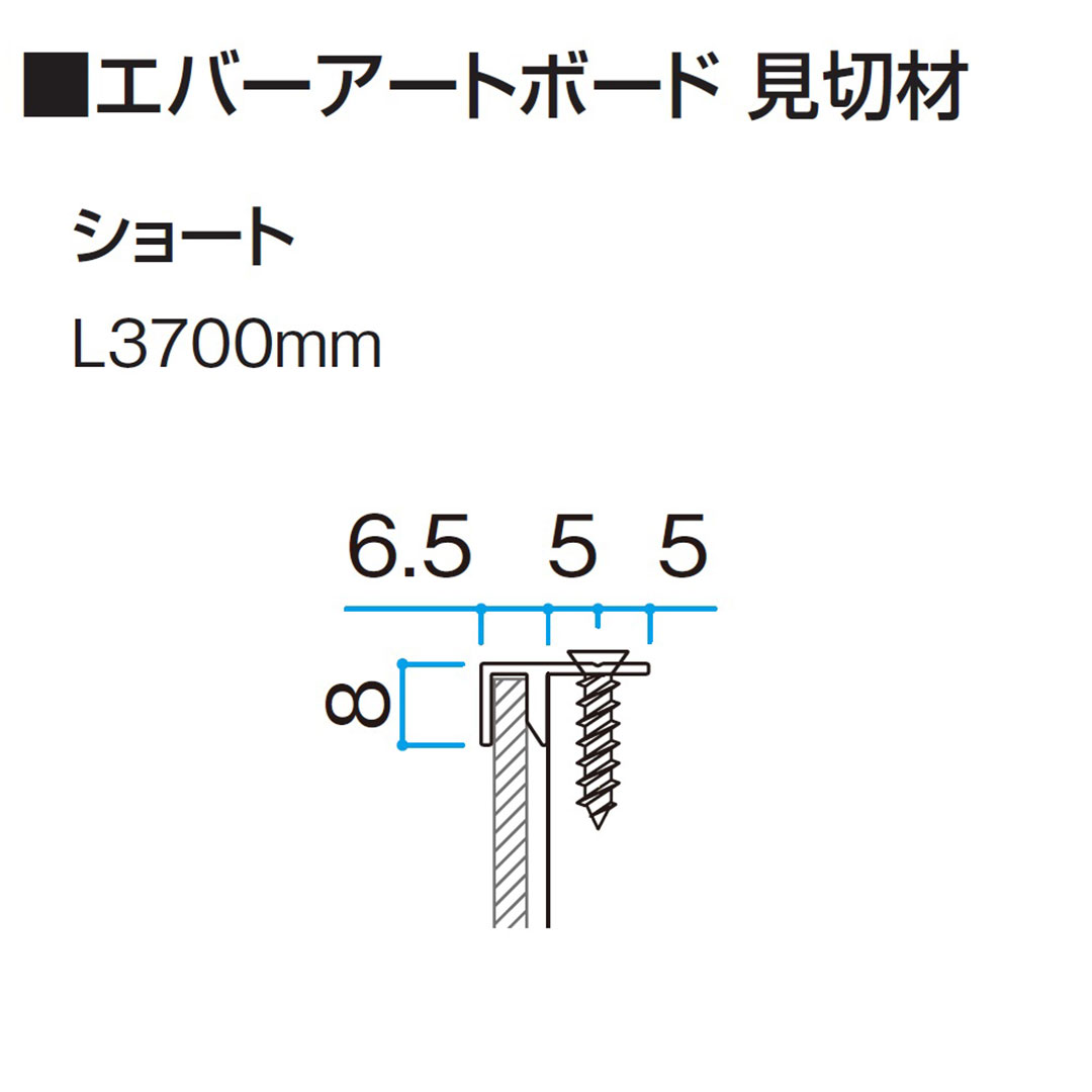 エバーアートボード 見切材 ショート薄型 L3700mm 天端用見切材 ブロンズ 00222193 タカショー（法人限定）