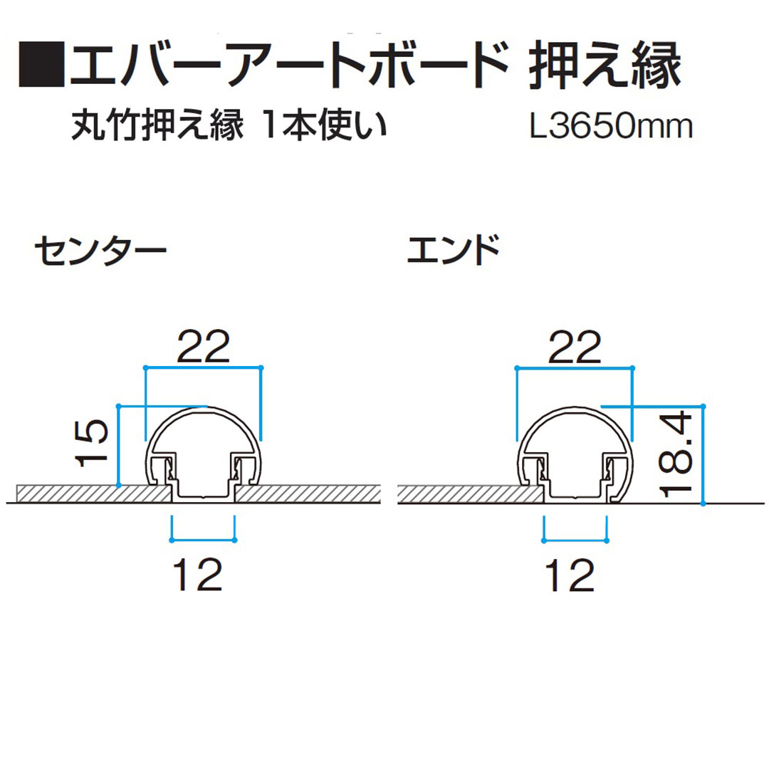エバーアートボード 丸竹 押え縁 1本使い エンド L3650mm 孟宗若竹 00026234 タカショー（法人限定）