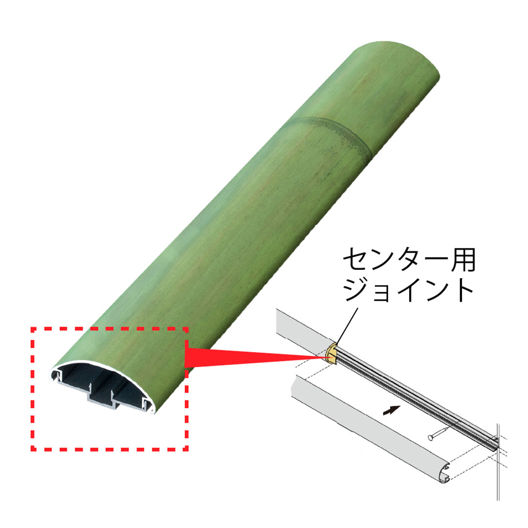 エバーアートボード 丸竹 押え縁用 キャップ 半割竹 センター用ジョイント 孟宗若竹 00050093 タカショー（法人限定）