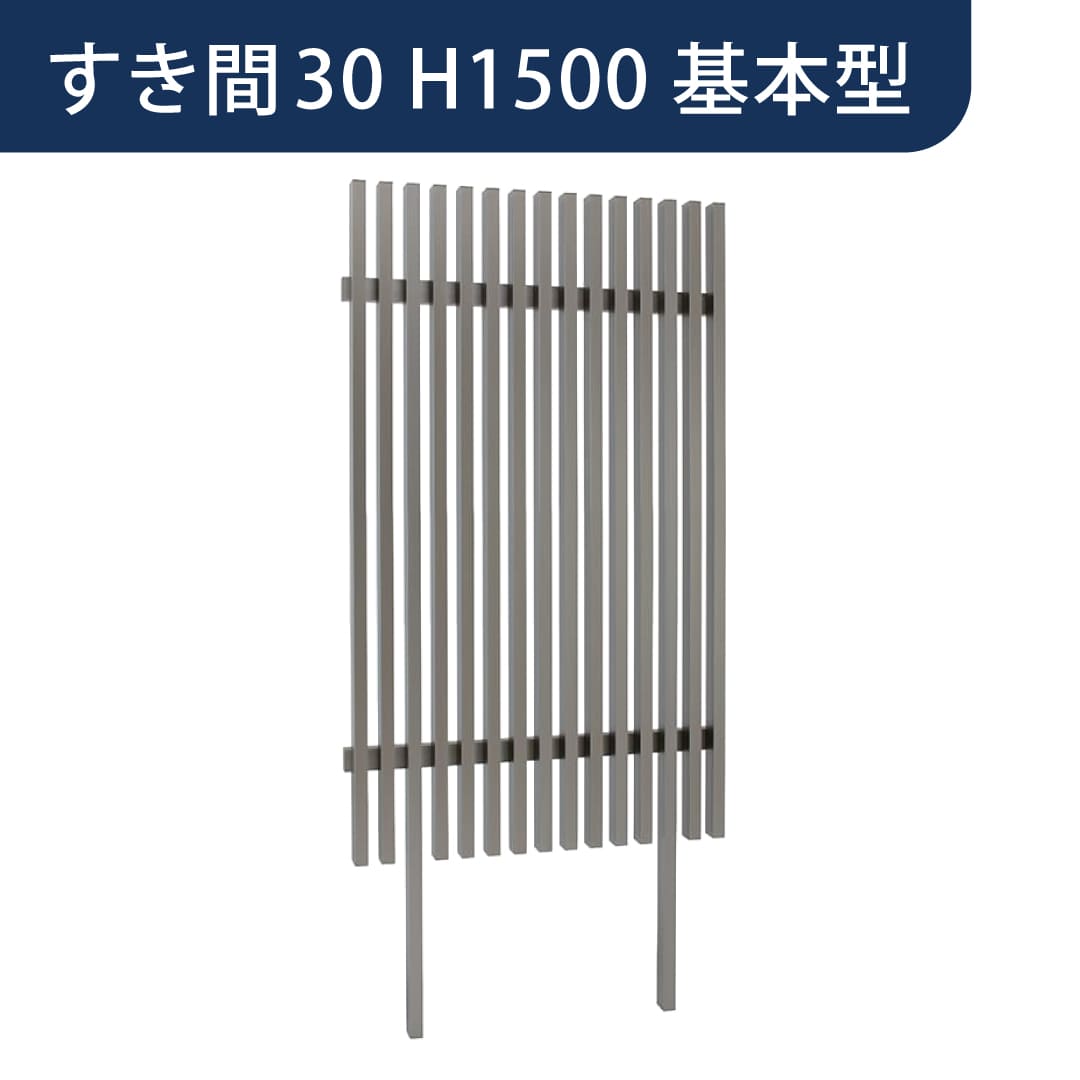 千本格子足付ユニット 30×50(格子すき間30mm) 基本型 W900×H1500 チャコールグレー 97272200 タカショー