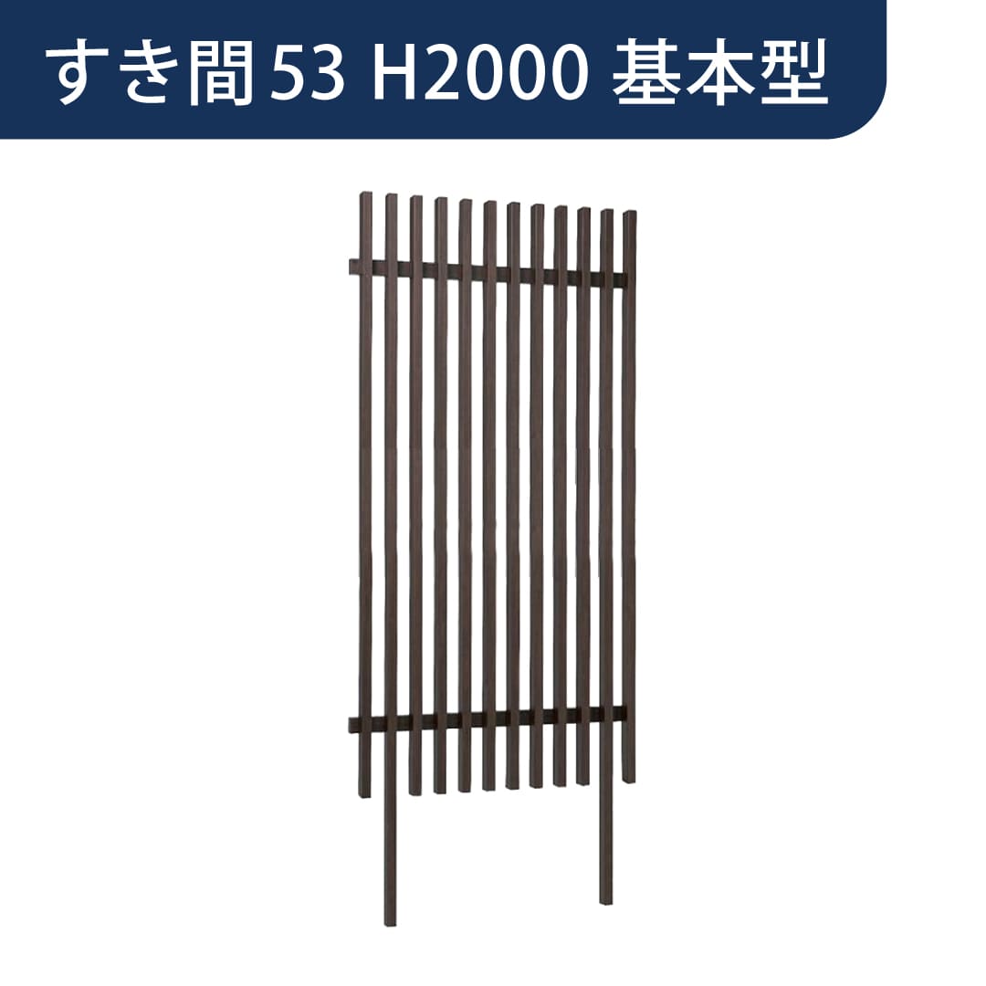 千本格子足付ユニット 30×50(格子すき間53mm) 基本型 W1000×H2000 チャコールグレー 97278400 タカショー