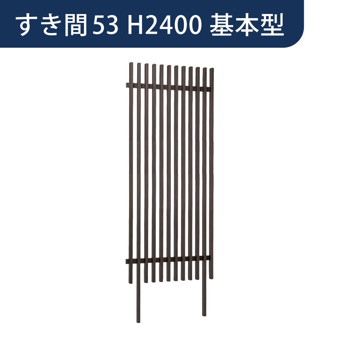 千本格子足付ユニット 30×50(格子すき間53mm) 基本型 W1000×H2400 チャコールグレー 00247486 タカショー