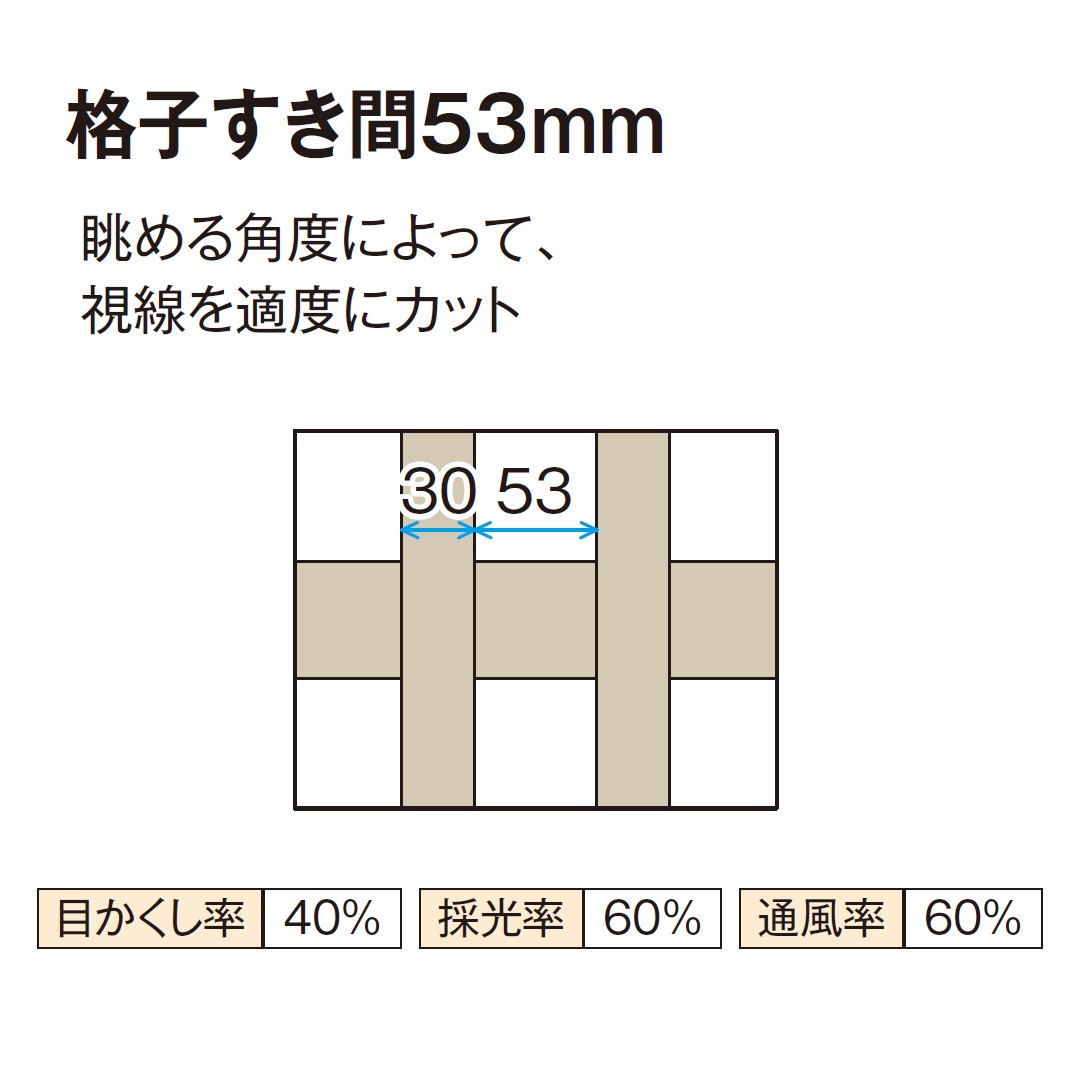 格子すき間53mm