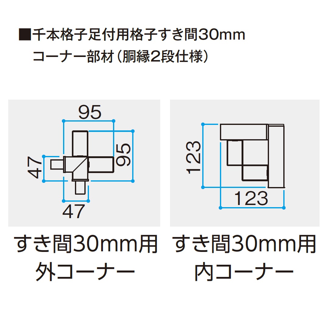 図面：格子すき間30mm