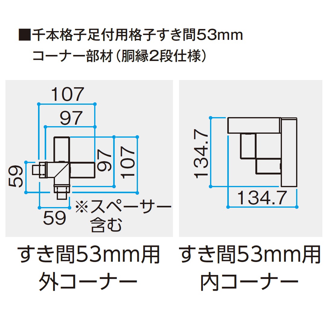 図面：格子すき間53mm