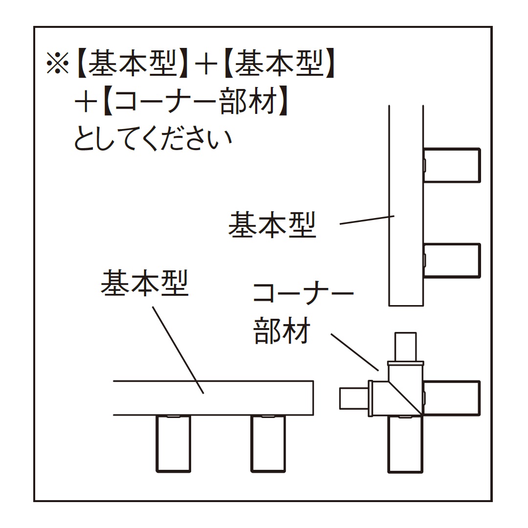 コーナー部材納まり