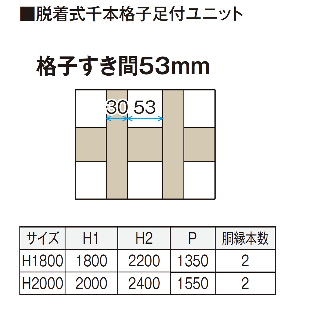 脱着式 千本格子足付ユニット W947×H2000 ウォールナット 97494800 タカショー