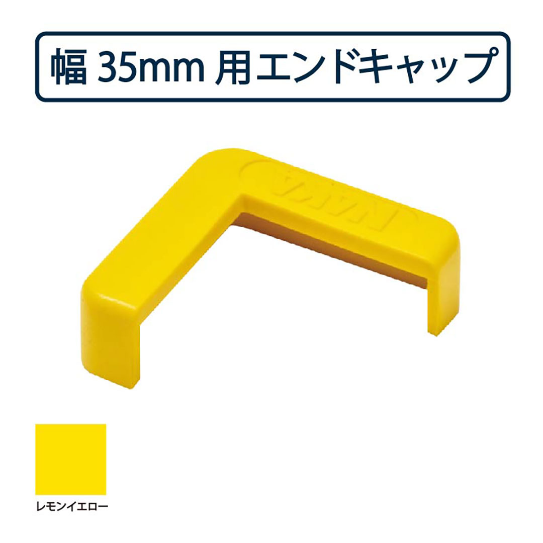 コーナーガード NPC-3535V用小口キャップ レモンイエロー ナカ工業 駐車場 壁･柱保護材（法人限定）