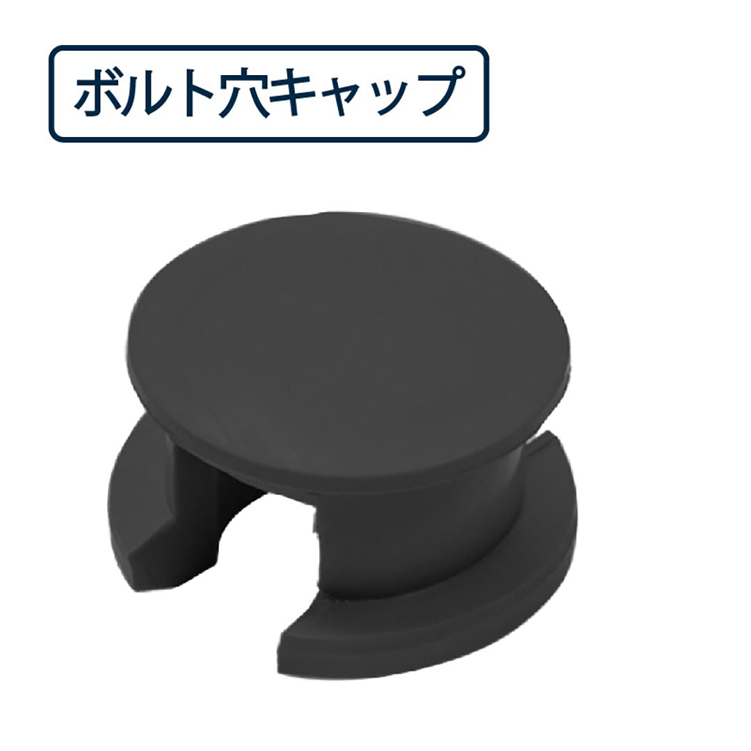 カーストッパー用 ボルト穴キャップ NCD-1010・1315用 ブラック ナカ工業(法人限定)