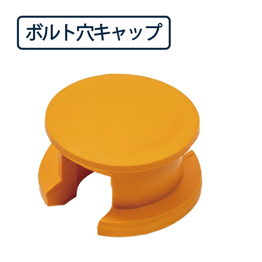 カーストッパー用 ボルト穴キャップ NCD-1010・1315用 イエロー ナカ工業(法人限定)