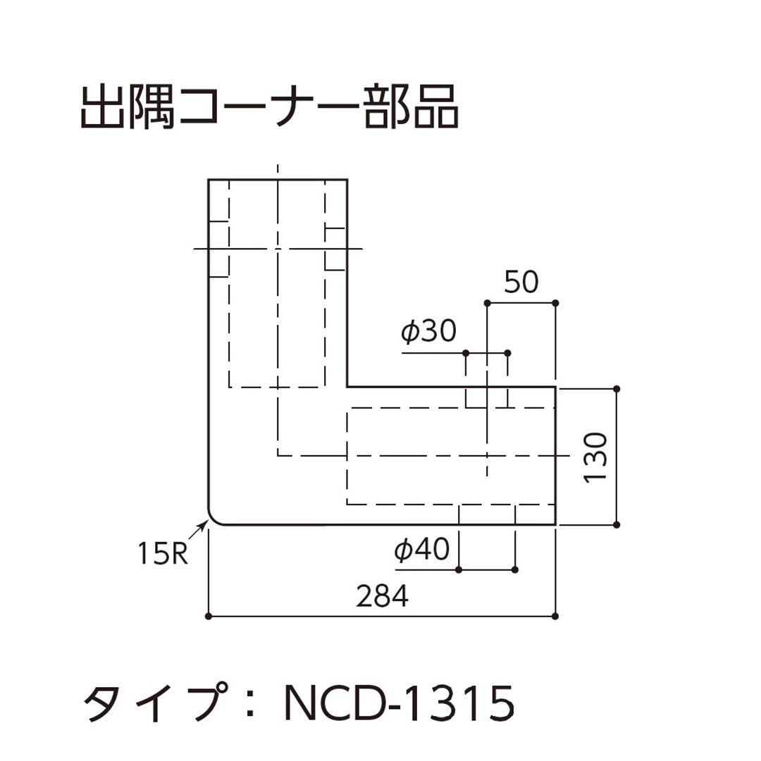 カーストッパー用 出隅コーナー部品 NCD-1315用 ナカ工業（法人限定）