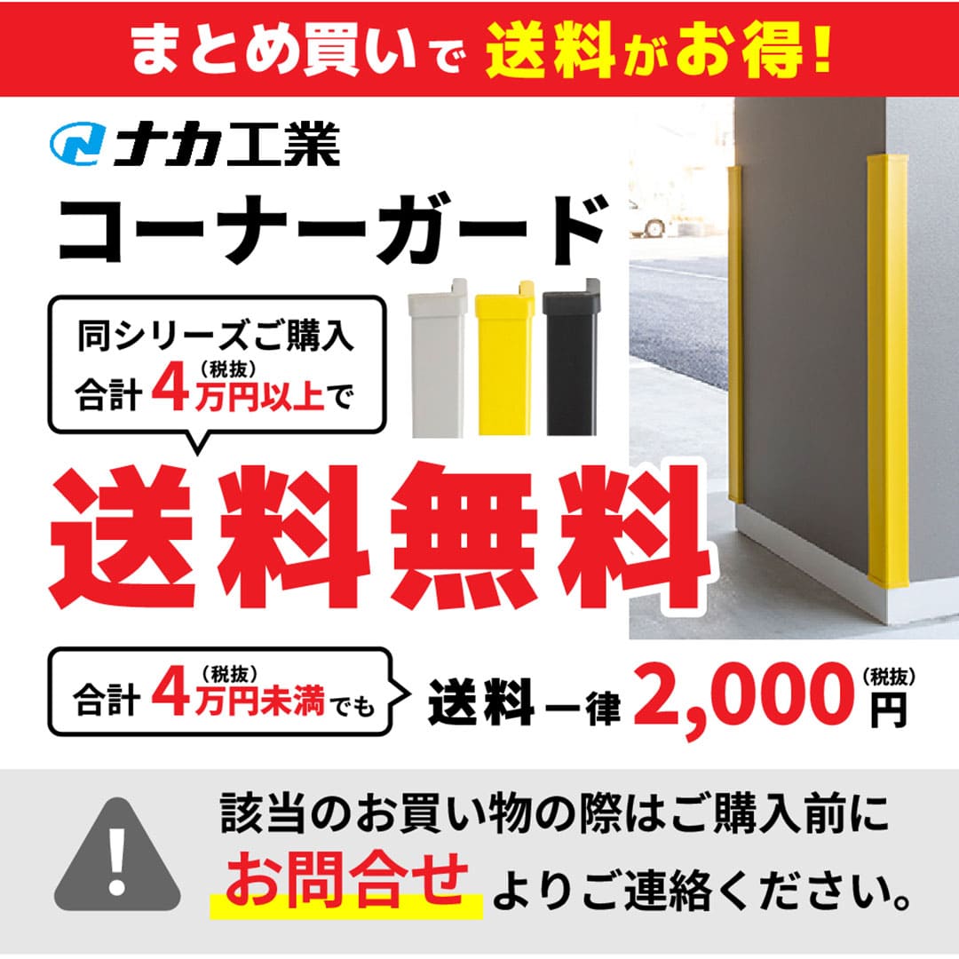 コーナーガード NPC-6565V 1m アイボリーホワイト ナカ工業 駐車場 壁・柱保護材(法人限定)
