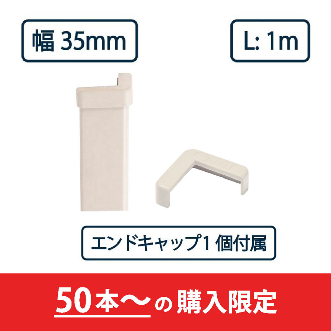 コーナーガード NPC-3535V 1m アイボリーホワイト【エンドキャップ1個付属】ナカ工業 駐車場 保護材【購入数：50セット以上】（法人限定）