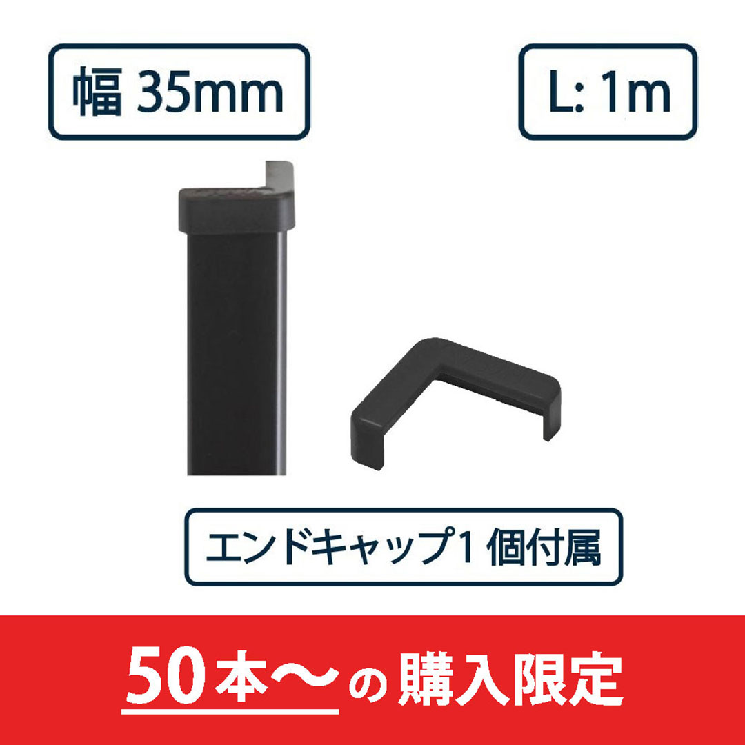 コーナーガード NPC-3535V 1m ブラック【エンドキャップ1個付属】ナカ工業 駐車場 保護材【購入数：50セット以上】（法人限定）
