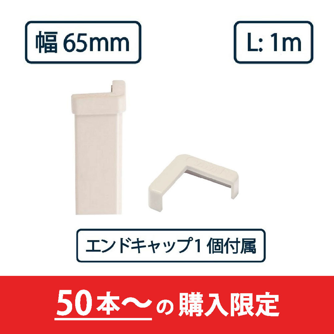 コーナーガード NPC-6565V 1m アイボリーホワイト【エンドキャップ1個付属】ナカ工業 駐車場 保護材【購入数：50セット以上】（法人限定）