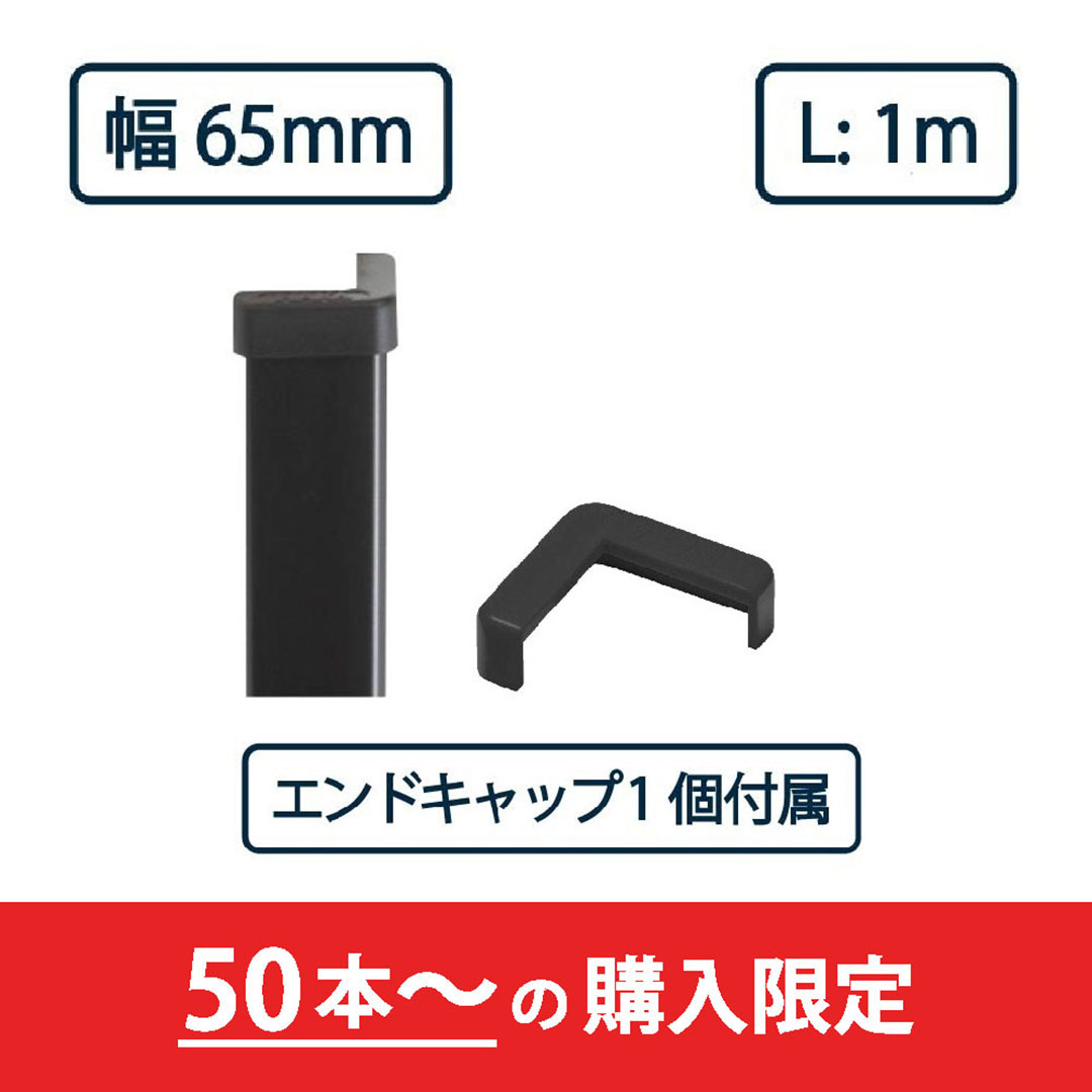 コーナーガード NPC-6565V 1m ブラック【エンドキャップ1個付属】ナカ工業 駐車場 保護材【購入数：50セット以上】（法人限定）