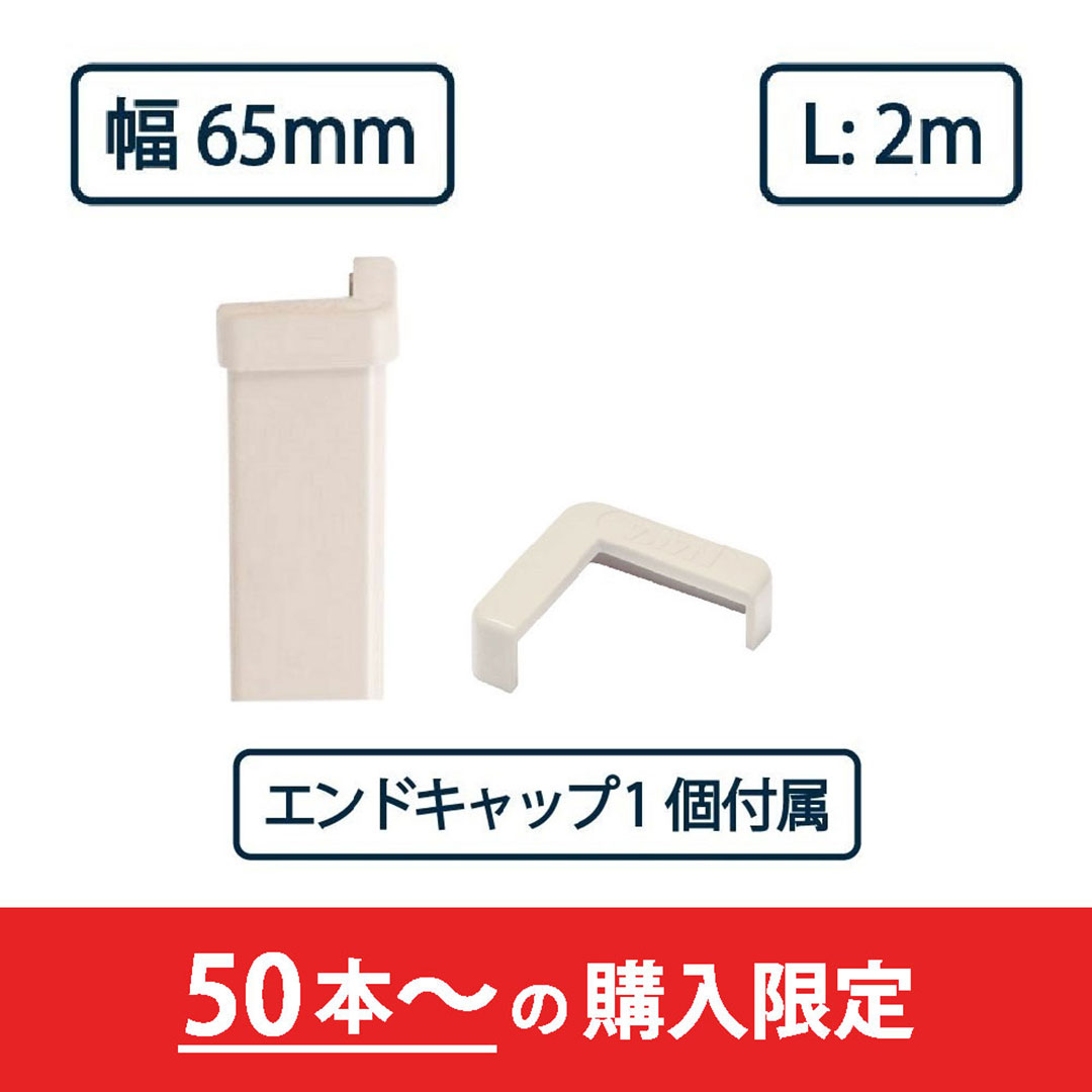 コーナーガード NPC-6565V 2m アイボリーホワイト【エンドキャップ1個付属】ナカ工業 駐車場 保護材【購入数：50セット以上】（法人限定）