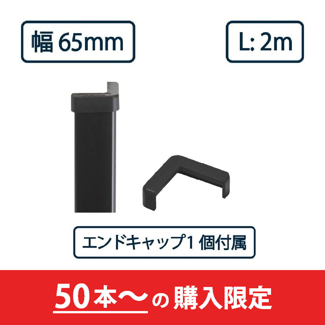 コーナーガード NPC-6565V 2m ブラック【エンドキャップ1個付属】ナカ工業 駐車場 保護材【購入数：50セット以上】（法人限定）