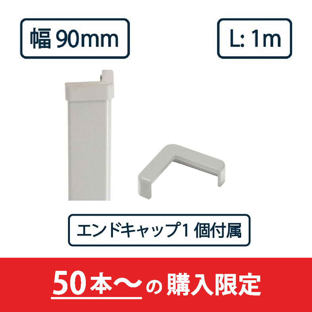 コーナーガード NPC-9090V 1m グレー【エンドキャップ1個付属】ナカ工業 駐車場 保護材【購入数：50セット以上】（法人限定）