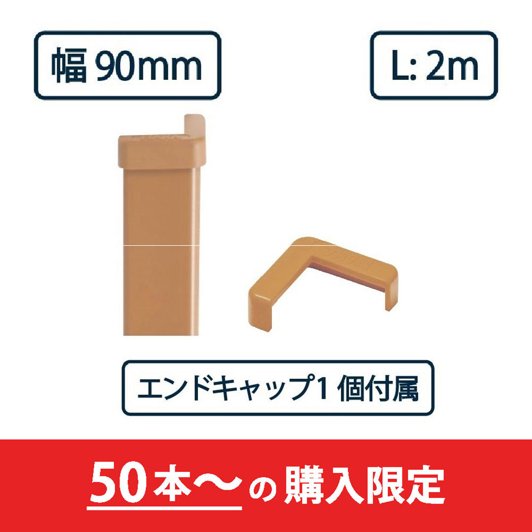 コーナーガード NPC-9090V 2m ブラウン【エンドキャップ1個付属】ナカ工業 駐車場 保護材【購入数：50セット以上】（法人限定）