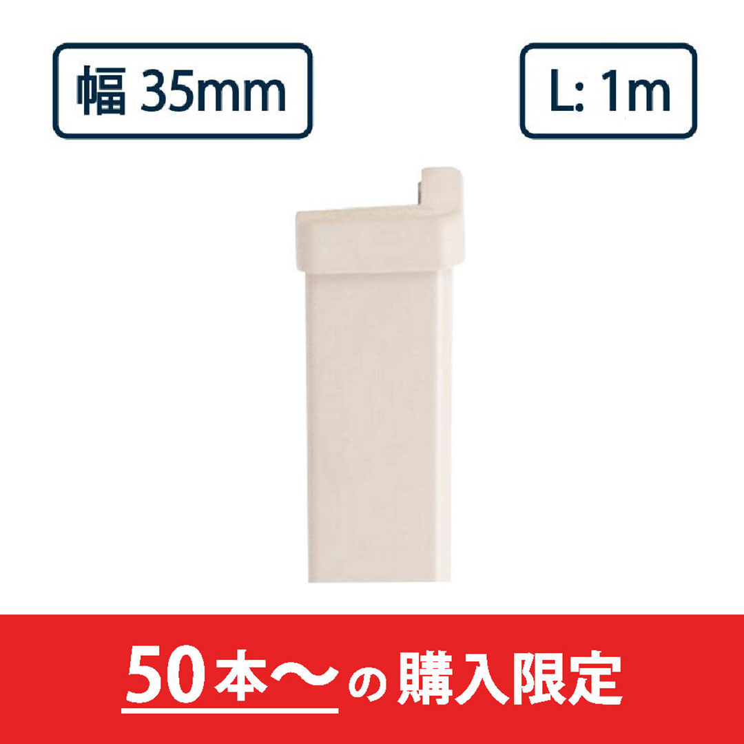 コーナーガード NPC-3535V 1m アイボリーホワイト ナカ工業 駐車場 保護【購入数：50本以上】（法人限定）