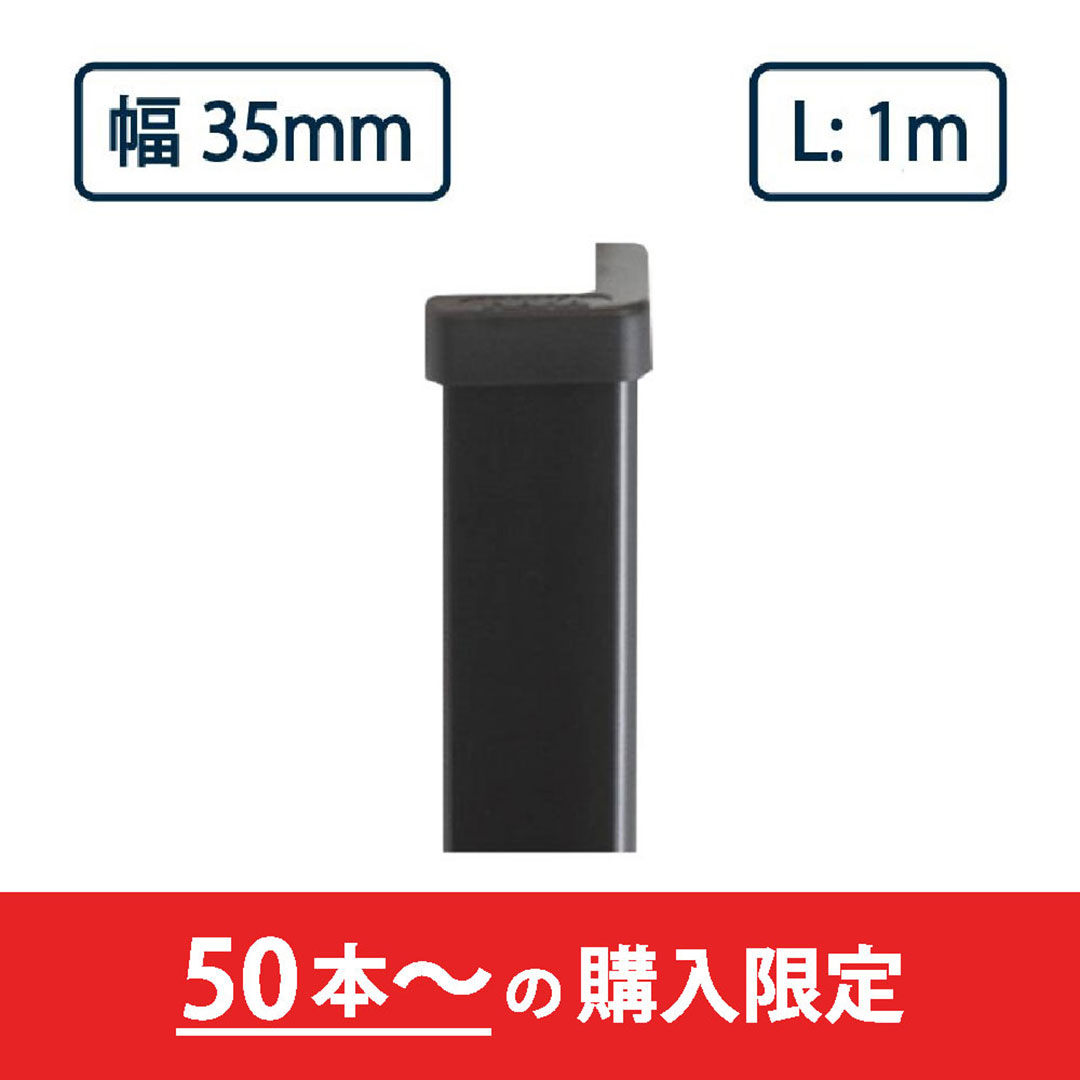 コーナーガード NPC-3535V 1m ブラック ナカ工業 駐車場 保護材【購入数：50本以上】（法人限定）