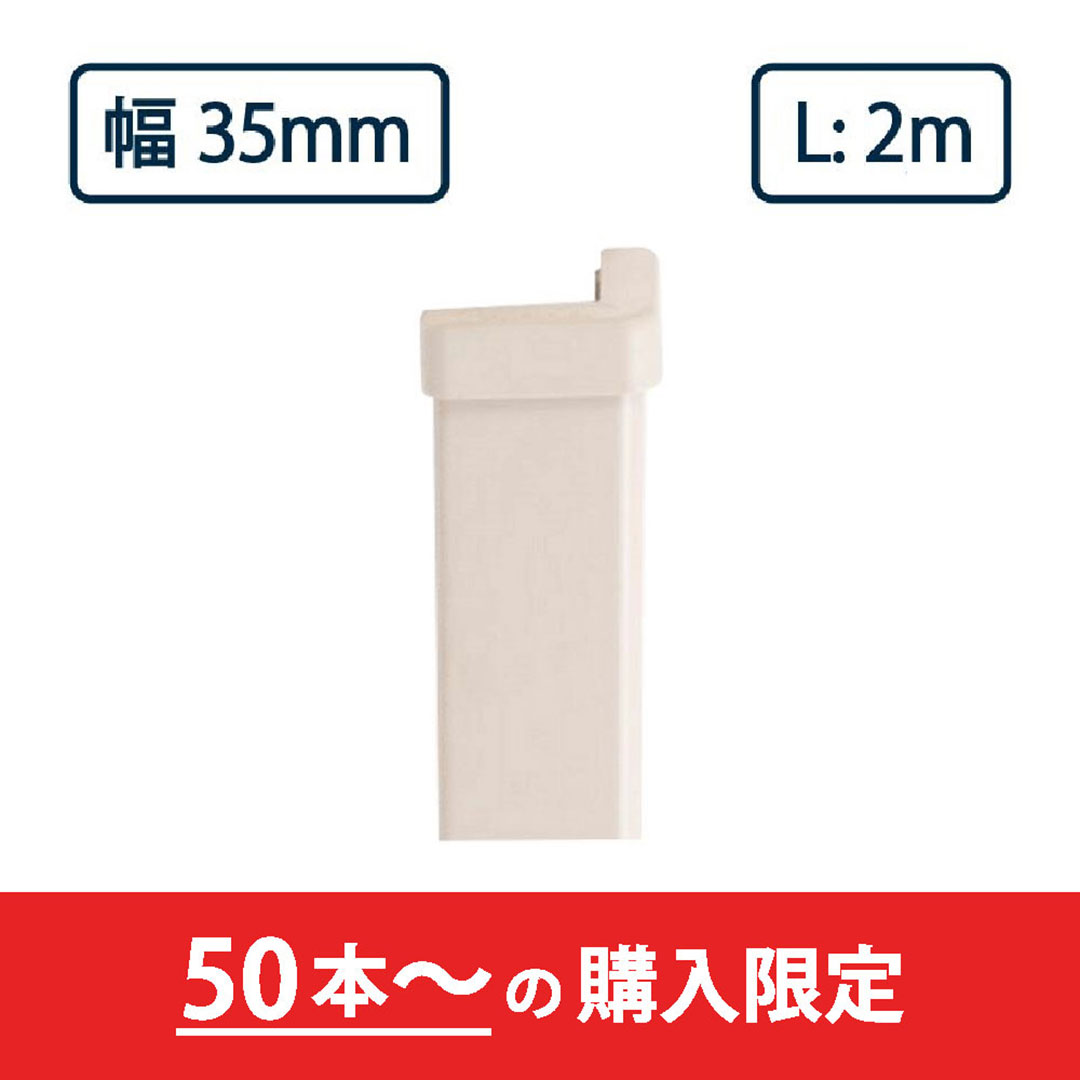 コーナーガード NPC-3535V 2m アイボリーホワイト ナカ工業 駐車場 保護【購入数：50本以上】（法人限定）