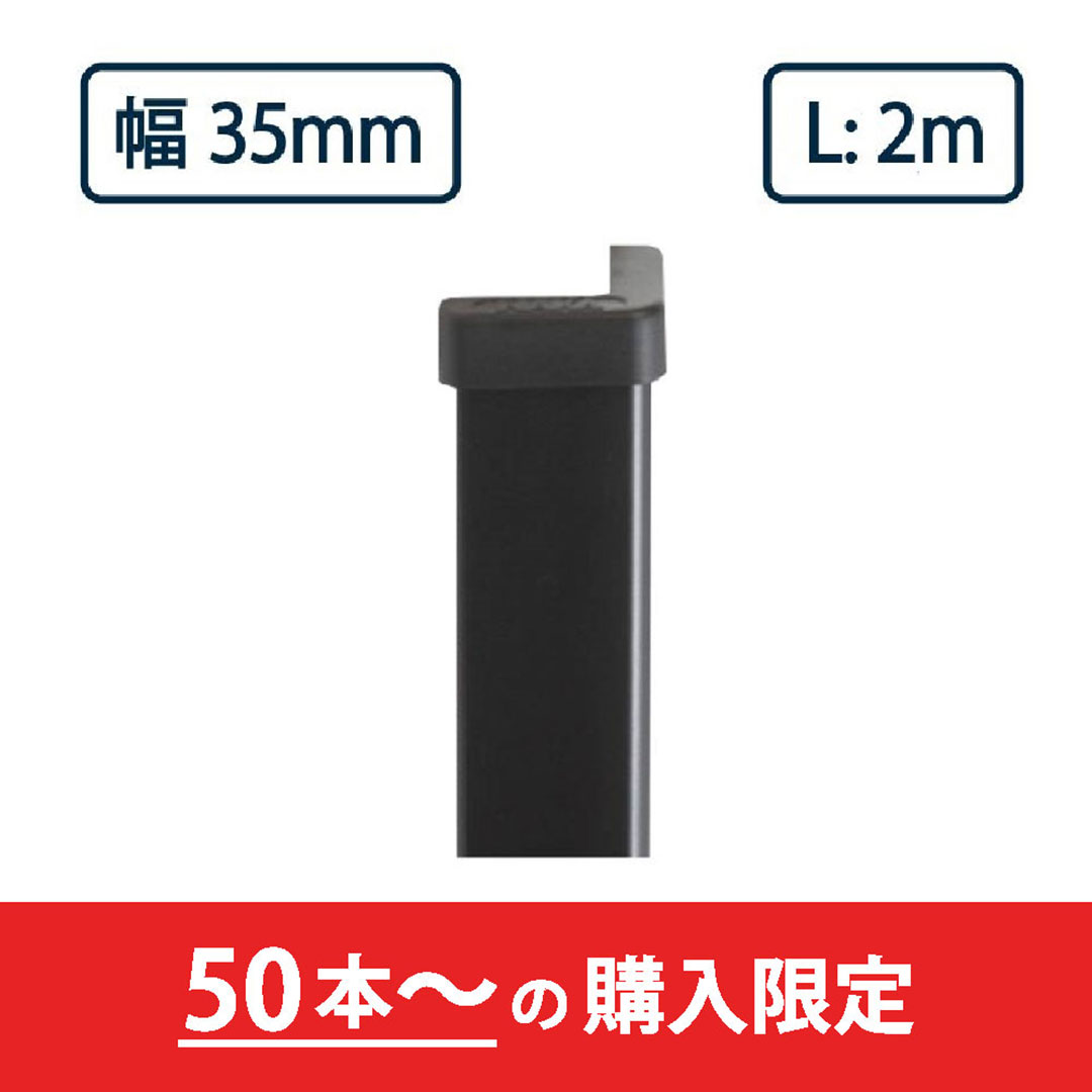 コーナーガード NPC-3535V 2m ブラック ナカ工業 駐車場 保護材【購入数：50本以上】（法人限定）