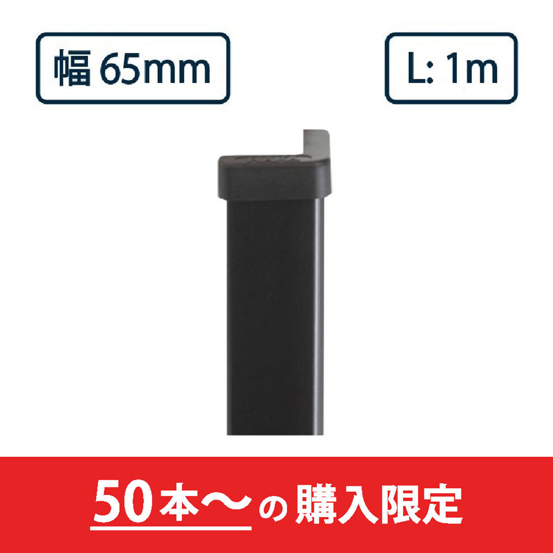 コーナーガード NPC-6565V 1m ブラック ナカ工業 駐車場 保護材【購入数：50本以上】（法人限定）