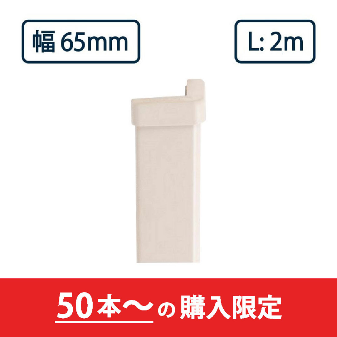 コーナーガード NPC-6565V 2m アイボリーホワイト ナカ工業 駐車場 保護【購入数：50本以上】（法人限定）