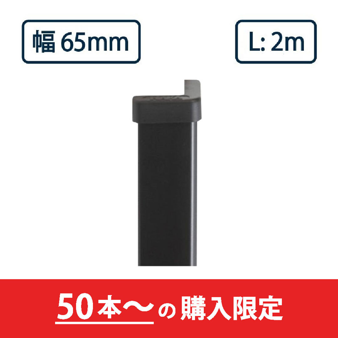 コーナーガード NPC-6565V 2m ブラック ナカ工業 駐車場 保護材【購入数：50本以上】（法人限定）