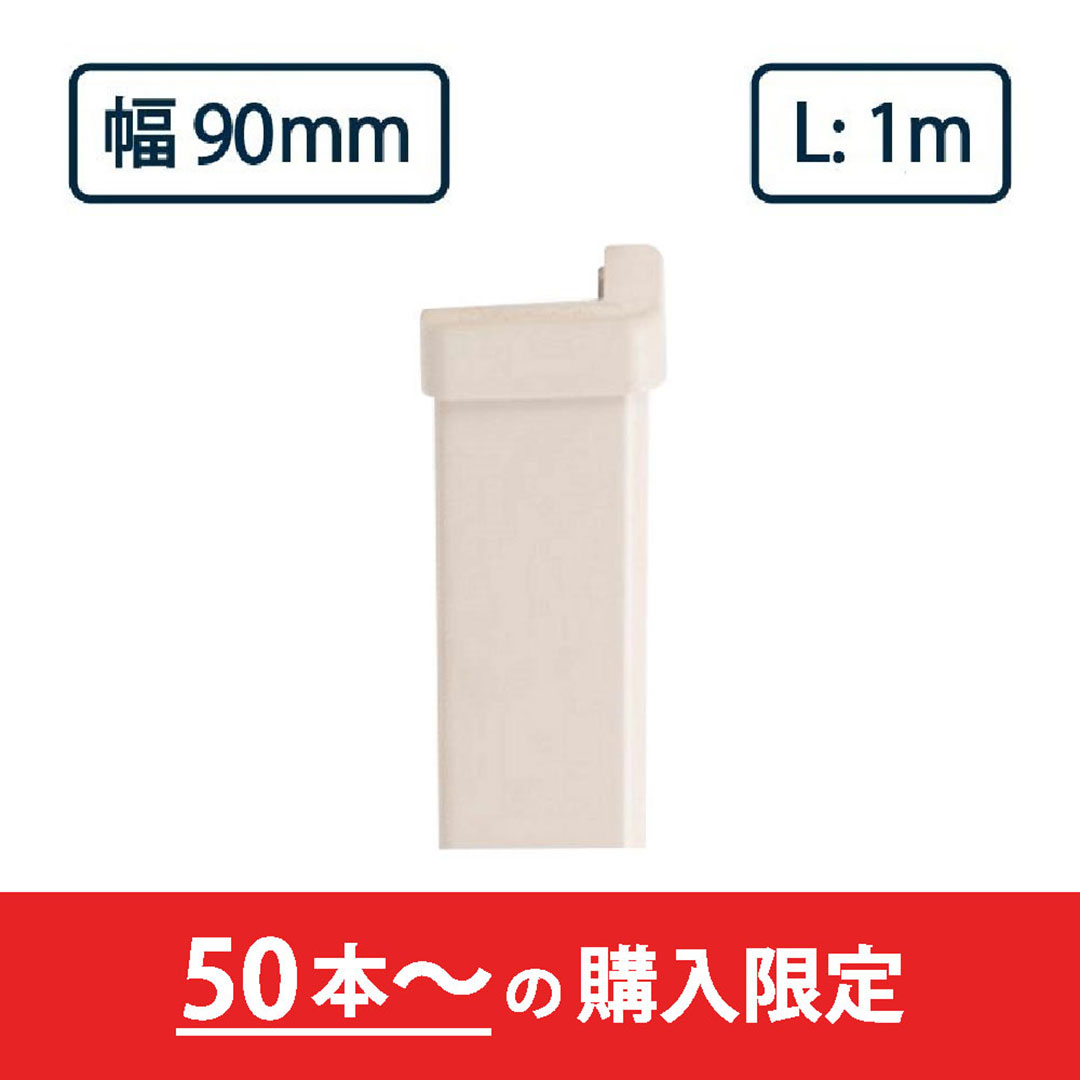 コーナーガード NPC-9090V 1m アイボリーホワイト ナカ工業 駐車場 保護【購入数：50本以上】（法人限定）