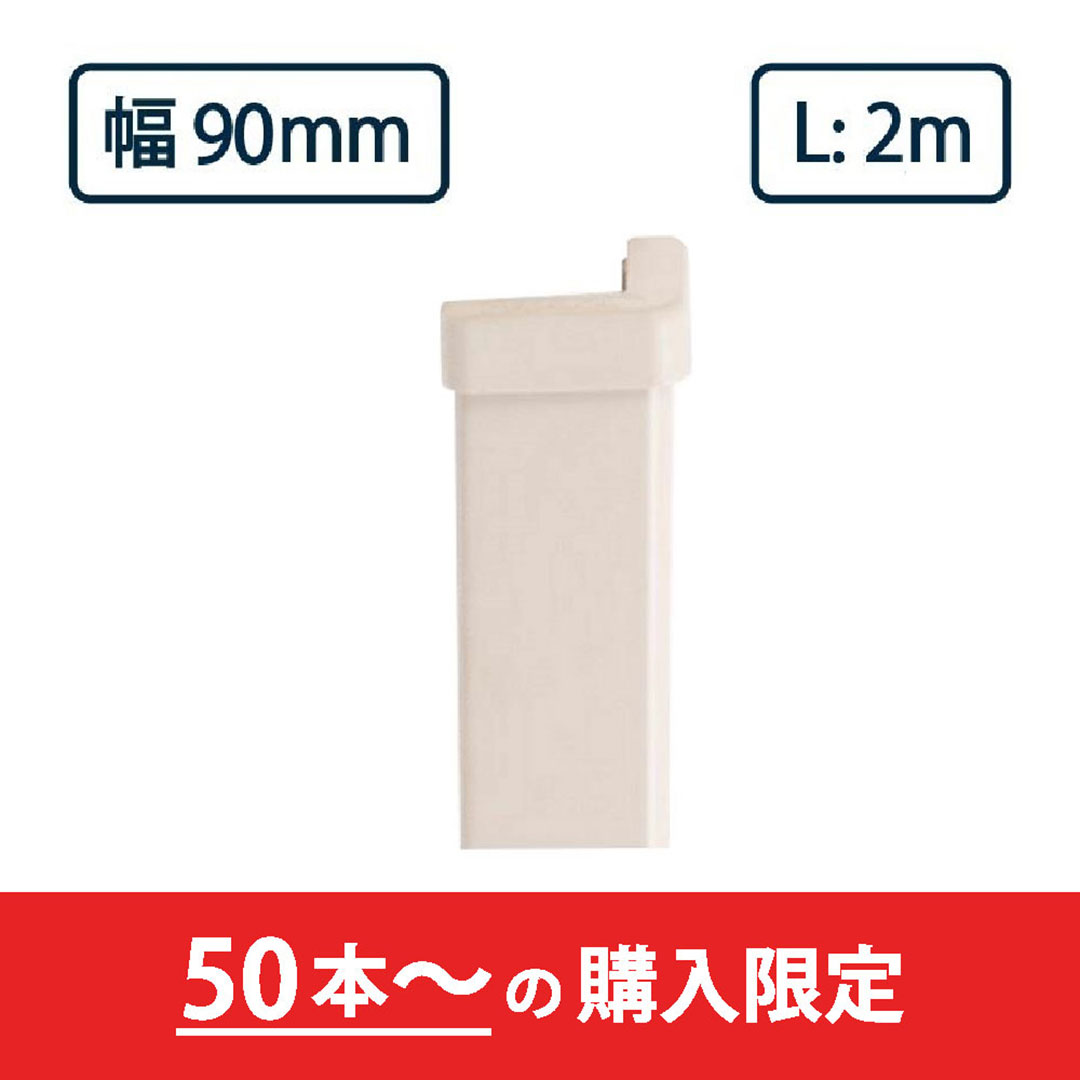 コーナーガード NPC-9090V 2m アイボリーホワイト ナカ工業 駐車場 保護【購入数：50本以上】（法人限定）