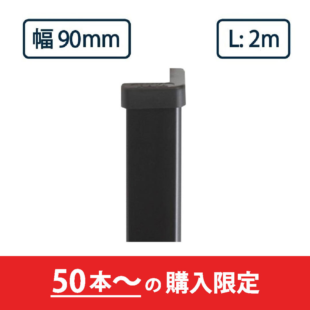 コーナーガード NPC-9090V 2m ブラック ナカ工業 駐車場 保護材【購入数：50本以上】（法人限定）
