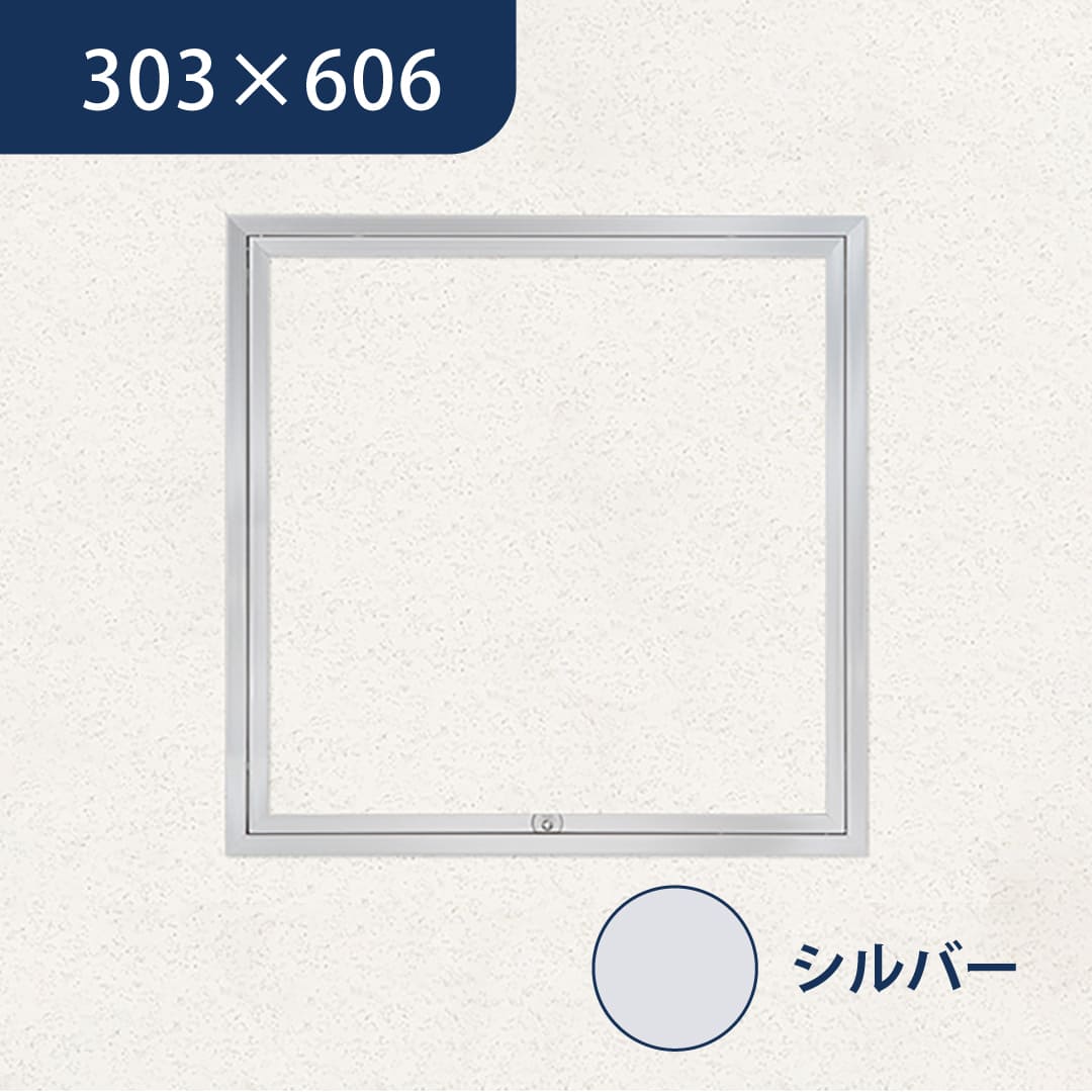 天井点検口 ハイハッチ シルバー SD HHSD-3060 額縁 303×606 グレモン錠 点検口 ナカ工業