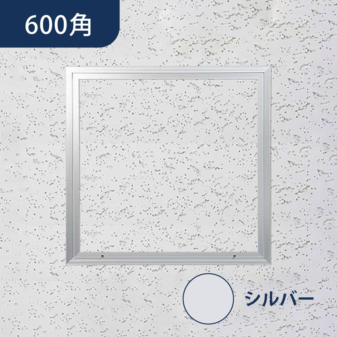 天井点検口 ハイハッチ シルバー NKT NKT-606 軒天 606×606 耐風圧性能 点検口 ナカ工業
