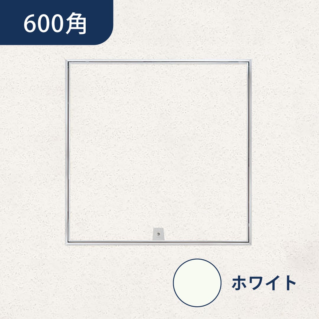 天井点検口 ハイハッチ ホワイト AT HHMAT-606W 目地 気密 606×606 白 グレモン錠 点検口 ナカ工業