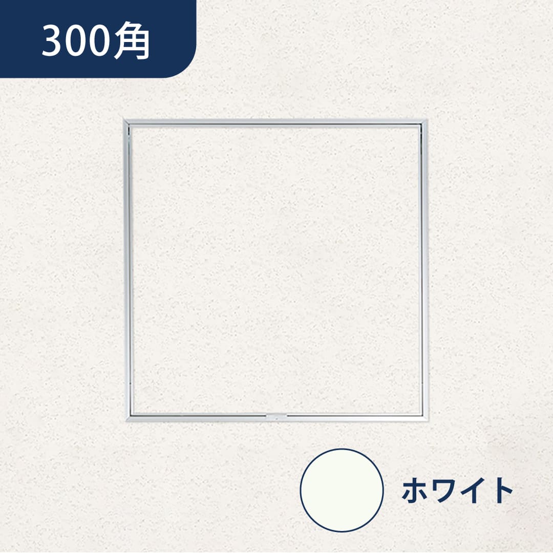 天井点検口 ハイハッチ ホワイト GMⅡ HHGMⅡ-303W 額縁 目地 303×303 白 点検口 ナカ工業