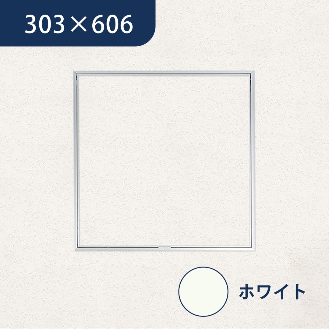 天井点検口 ハイハッチ ホワイト GMⅡ HHGMⅡ-3060W 額縁 目地 303×606 白 点検口 ナカ工業