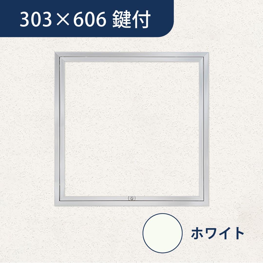 天井点検口 ハイハッチ 鍵付 ホワイト SD HHSD-K3060W 額縁 303×606 白 グレモン錠 点検口 ナカ工業
