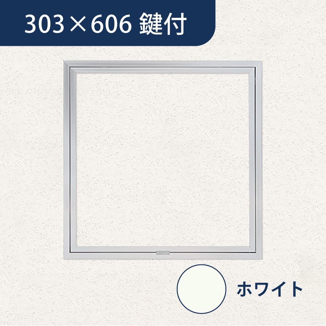 天井点検口 ハイハッチ 鍵付 ホワイト SEⅡ HHSEⅡ-K3060W 額縁 303×606 白 スライド 点検口 ナカ工業