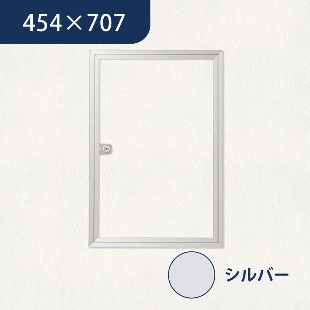 壁点検口 ウォールハッチ 鍵付 シルバー WHA-4570 額縁 454×707 左右両開き 点検口 ナカ工業