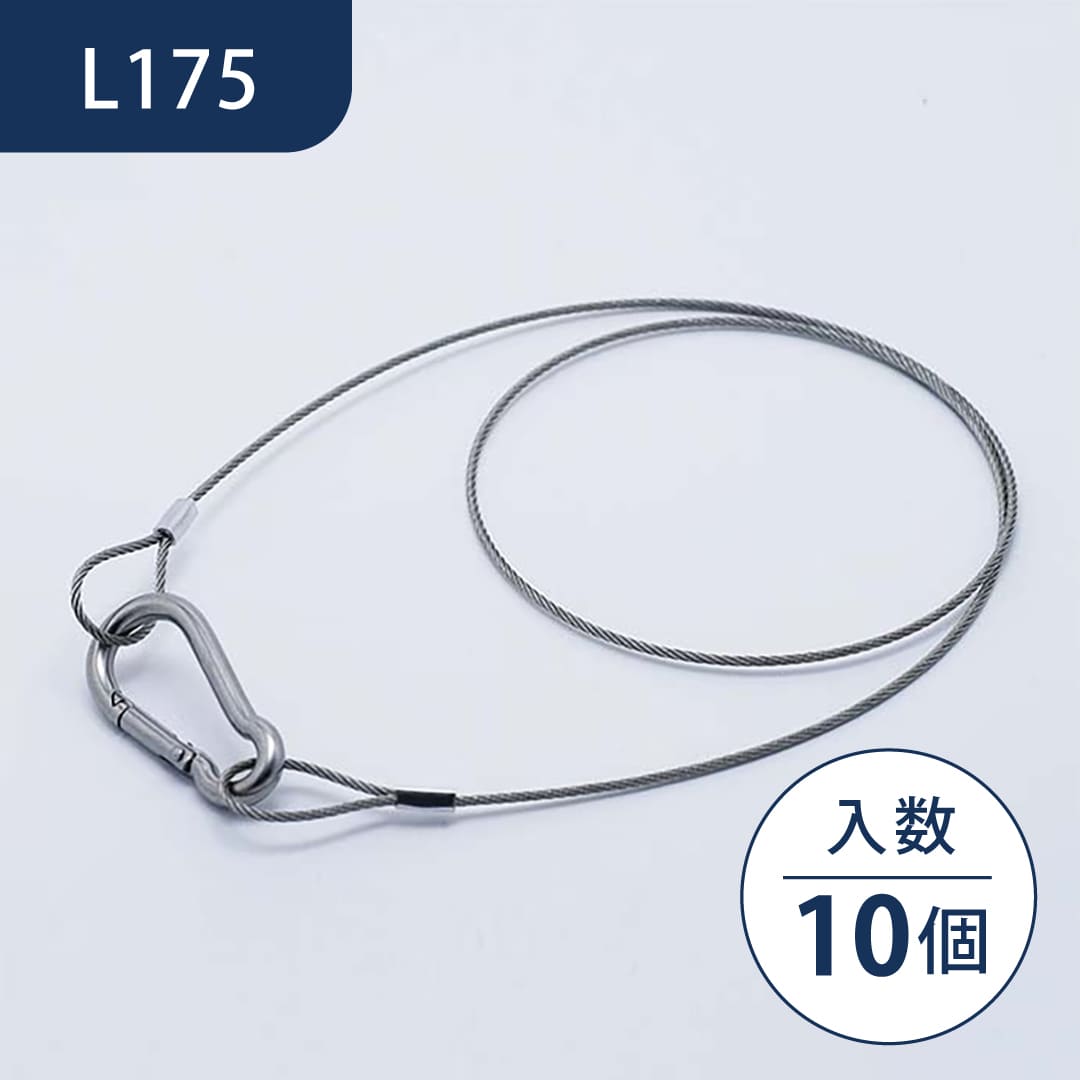落下防止ワイヤー 内枠 L175【ケース販売】10本入 天井点検口 天井下地材 外枠  ワイヤー ナカ工業