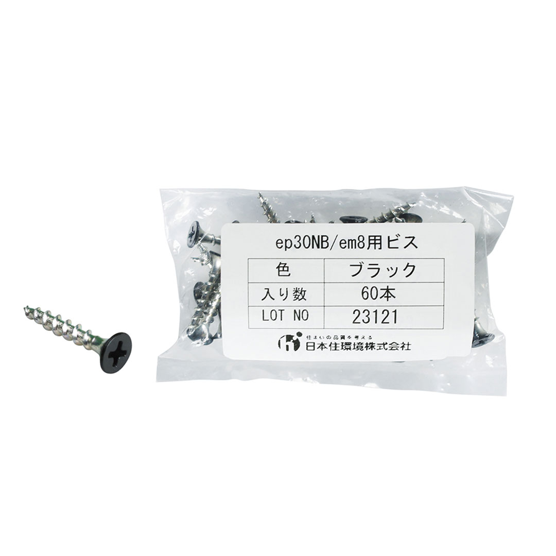 【ケース販売】em軒アリ用ビス(ブラック) 軒裏換気材専用 3.8x25mm 60本入 サラ 頭黒 躯体換気 気密 日本住環境 V-EPEMA-B-BK