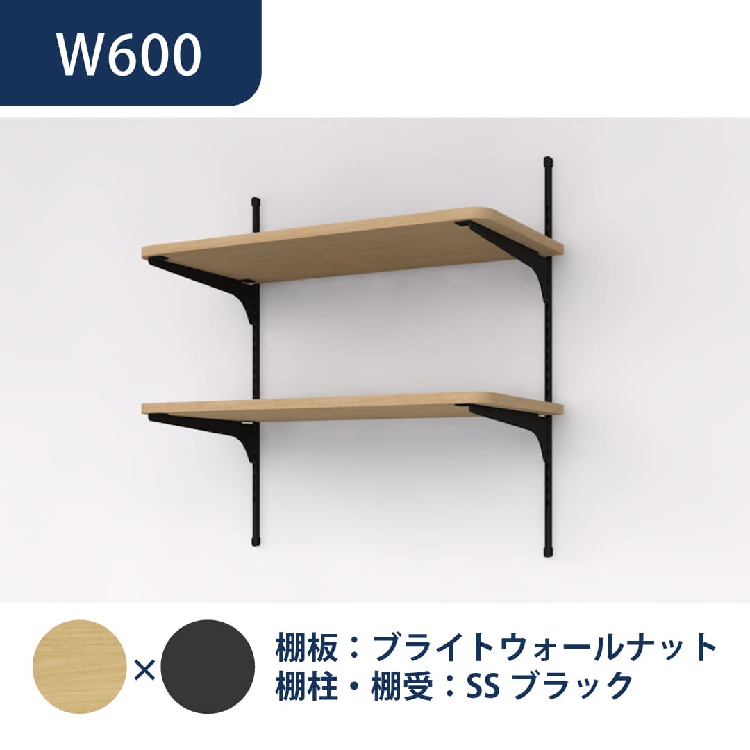 可動棚板セット Bタイプ D300 W600 2段 ブライトウォールナット×SSブラック KTB2D3W6-B-IJ 南海プライウッド