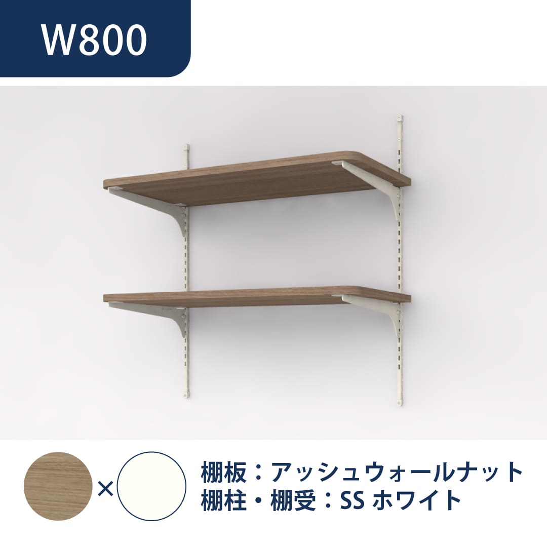 可動棚板セット Bタイプ D300 W800 2段 アッシュウォールナット×SSホワイト KTB2D3W8-W-AJ 南海プライウッド