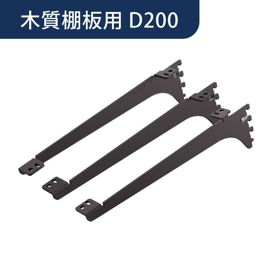 アームハング棚柱SS 棚受 木質棚板用【ケース販売】3本入 D200 SSブラック SS-CMD20B 南海プライウッド